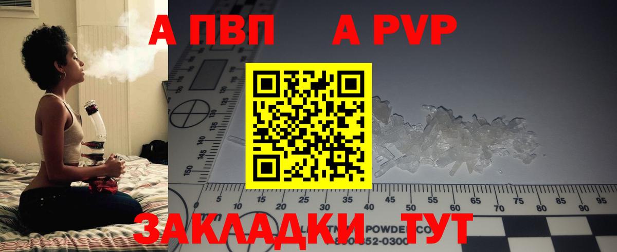 А ПВП VHQ  Вход с VPN  APVP кристаллы  Салехард 