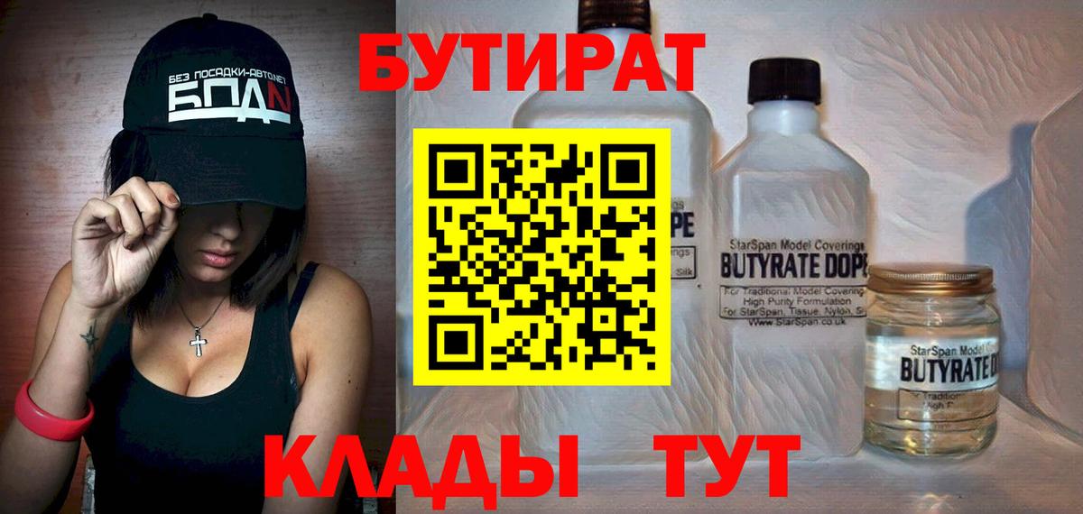 Бутират BDO 33% Салехард