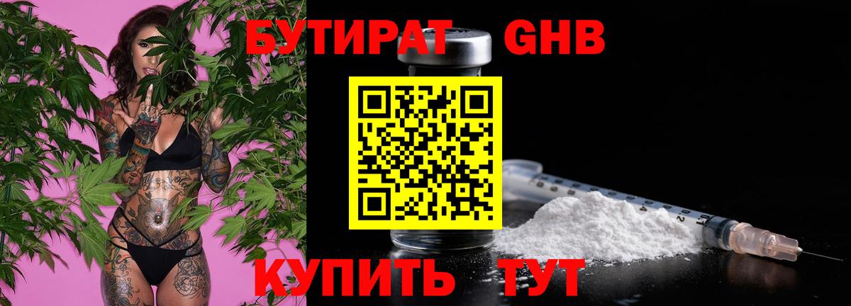 Бутират  Вход с VPN  Салехард  Бутират 1.4BDO 