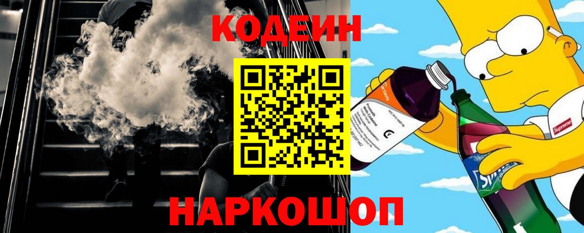 Codein Purple Drank  Codein напиток Lean (лин)  Вход с VPN  Салехард 