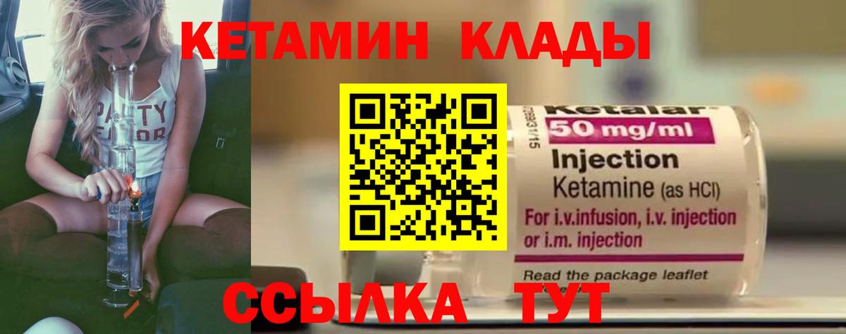 Кетамин ketamine  Вход с VPN  Салехард 