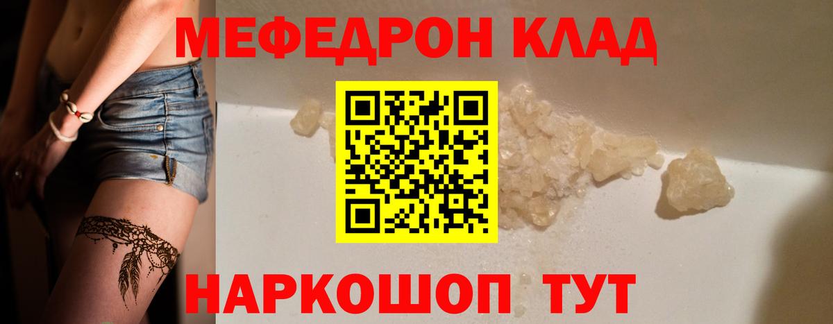 Меф мяу мяу кристаллы Салехард